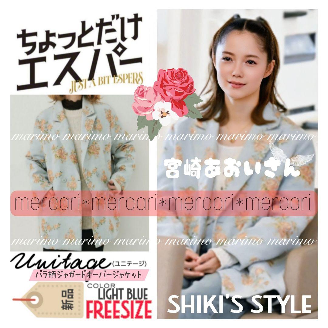 【新品】♥宮崎あおいさん♥『ちょっとだけエスパー』Unitage / ジャケット