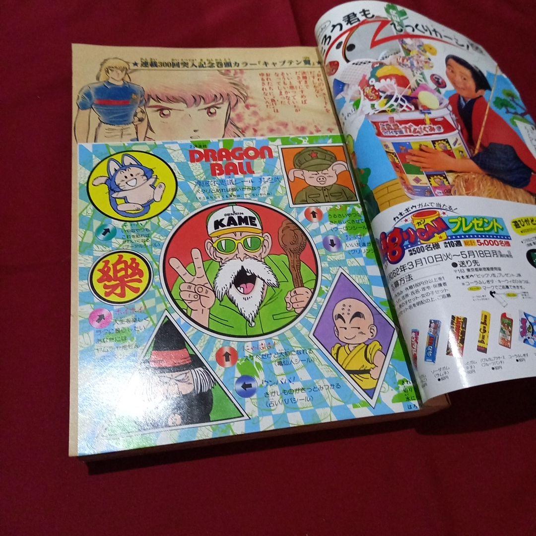 【当時物美品】週刊 少年 ジャンプ 1987年15号 漫画 アニメ