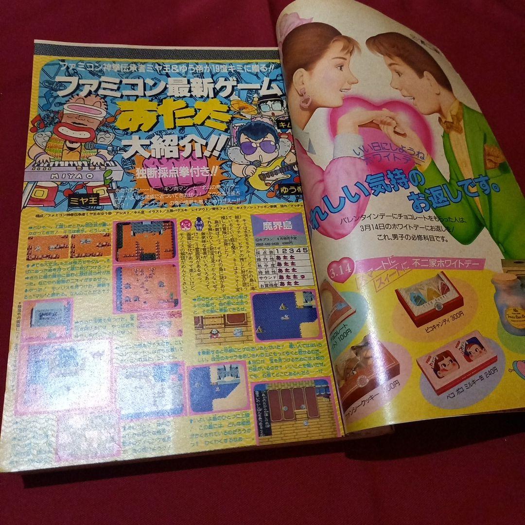 【当時物美品】週刊 少年 ジャンプ 1987年15号 漫画 アニメ