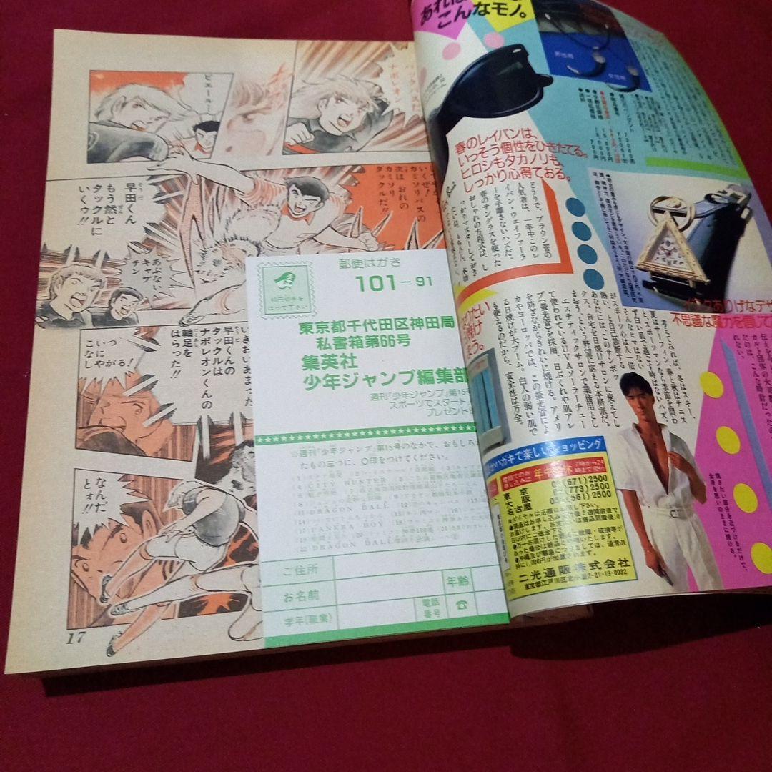 【当時物美品】週刊 少年 ジャンプ 1987年15号 漫画 アニメ