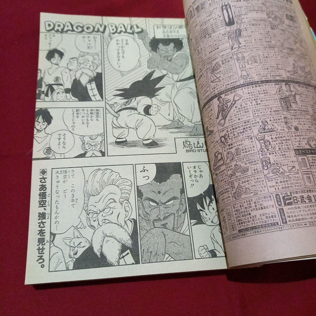 【当時物美品】週刊 少年 ジャンプ 1987年15号 漫画 アニメ