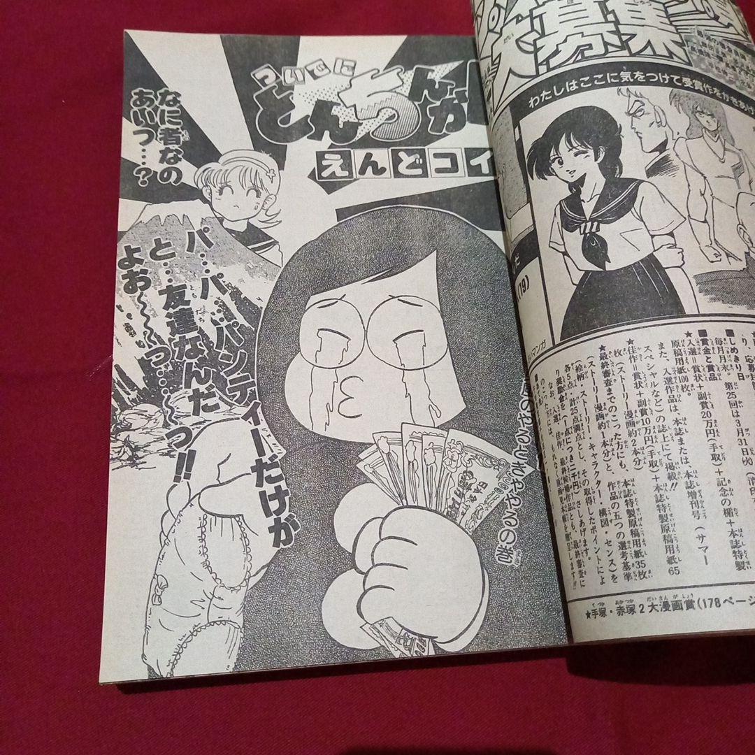 【当時物美品】週刊 少年 ジャンプ 1987年15号 漫画 アニメ