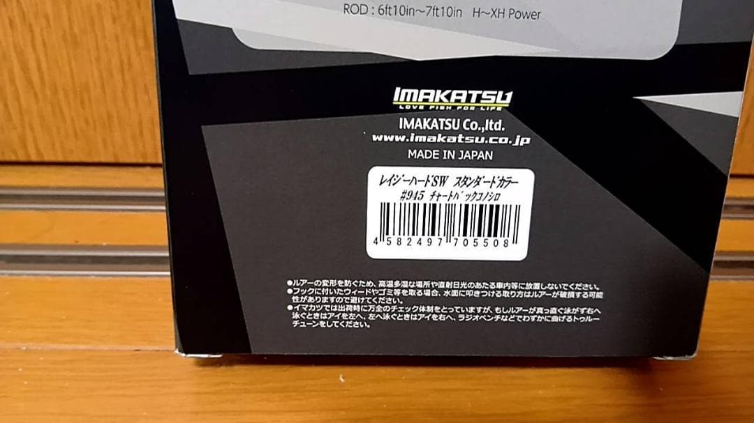 イマカツ レイジーハードSW チャートバックコノシロ forSEABASS
