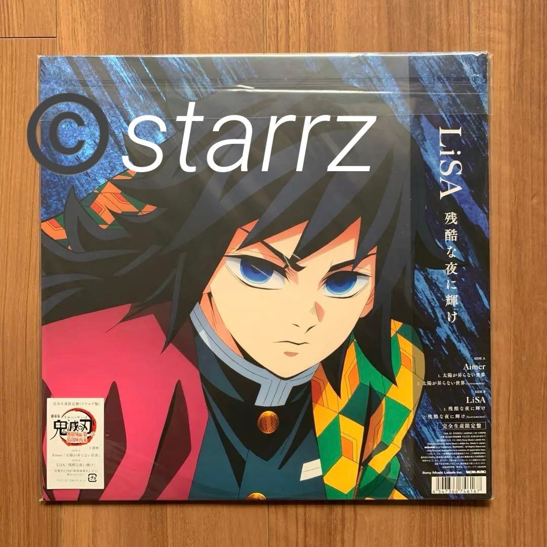 Aimer LiSA 太陽が昇らない世界/残酷な夜に輝け 限定版LP レコード