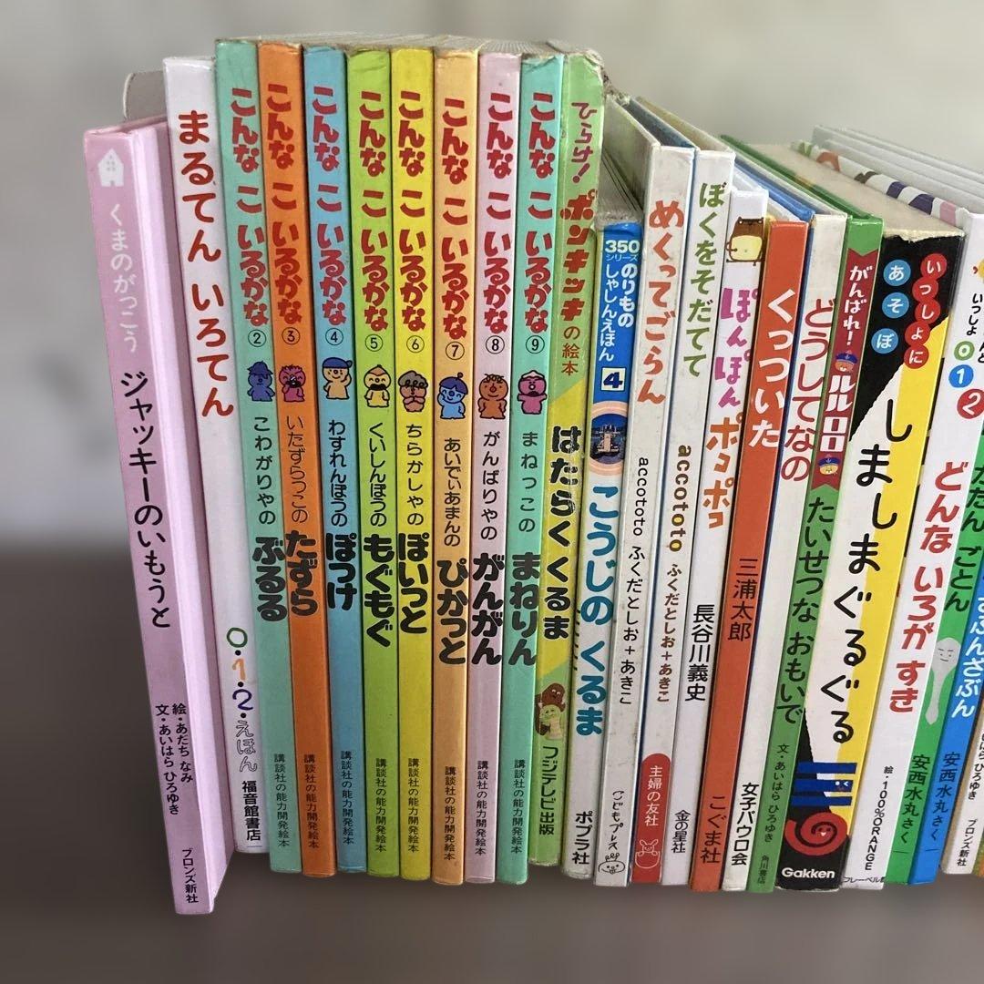 【厳選】赤ちゃん0歳1歳2歳から幼児向け読み聞かせ絵本　まとめ売り45冊セット