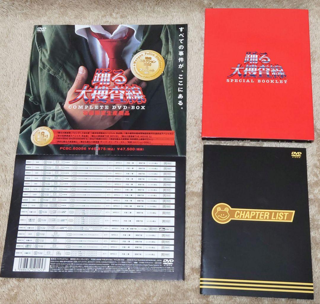 【美品】踊る大捜査線 コンプリートDVD-BOX 初回限定生産商品