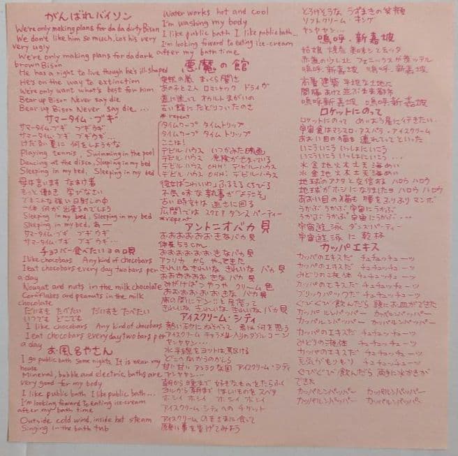 少年ナイフ PRETTY LITTLE BAKA GUY アナログ盤