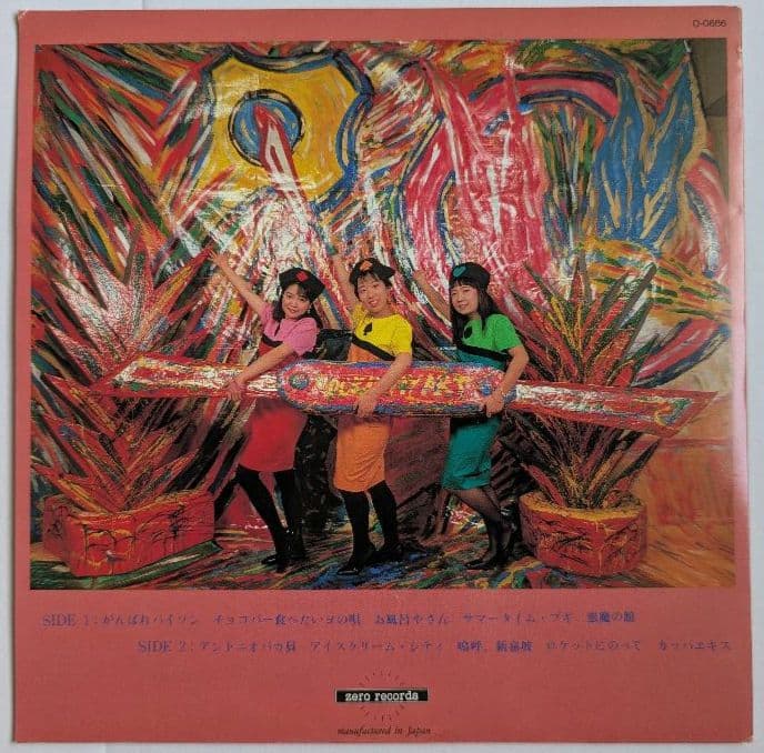 少年ナイフ PRETTY LITTLE BAKA GUY アナログ盤