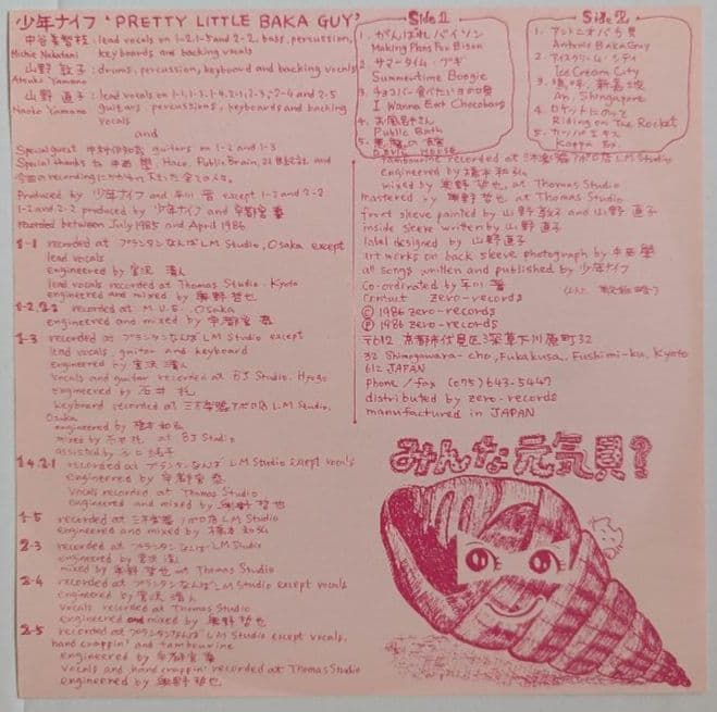 少年ナイフ PRETTY LITTLE BAKA GUY アナログ盤