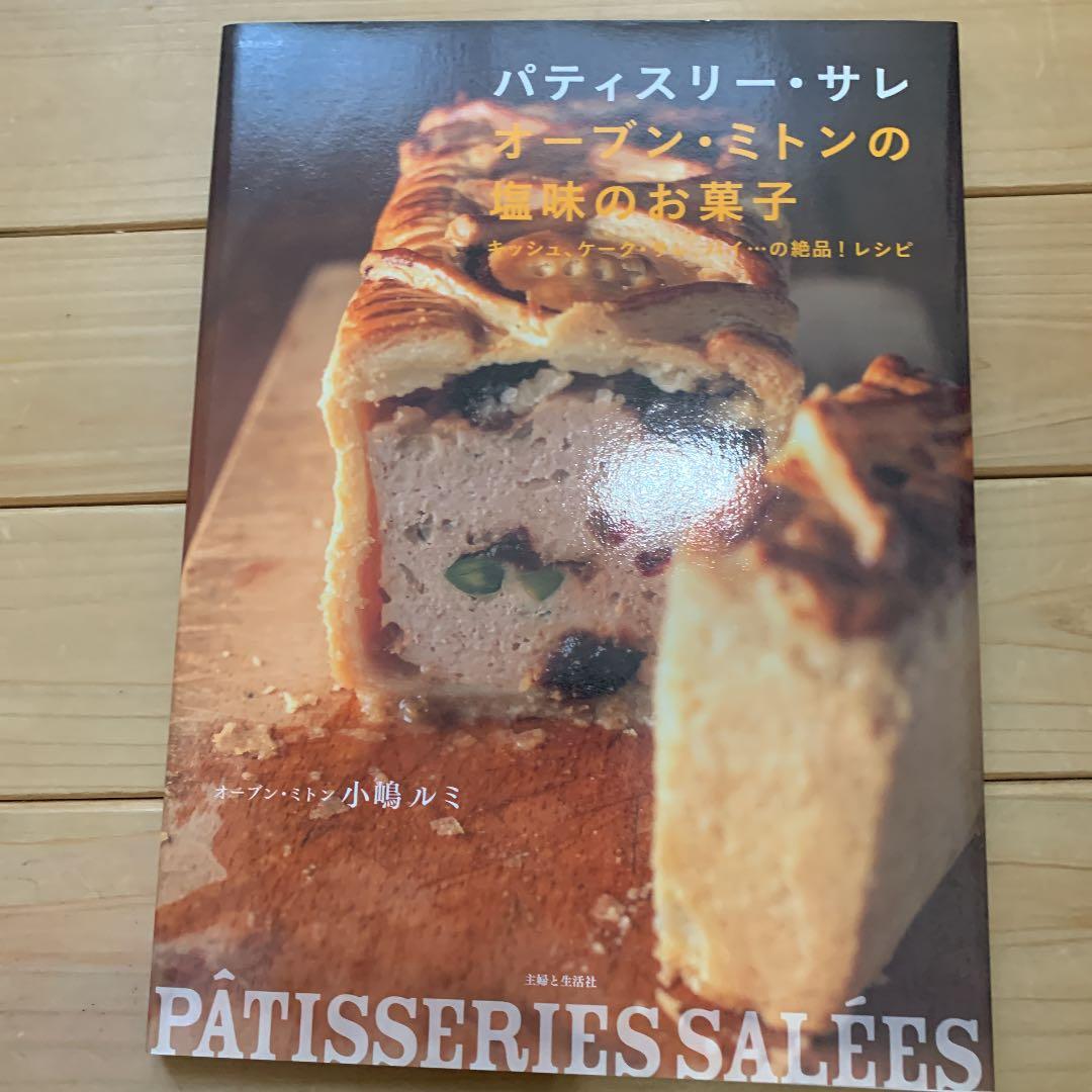 パティスリー・サレ オーブン・ミトンの塩味のお菓子 : キッシュ、ケーク・サレ…