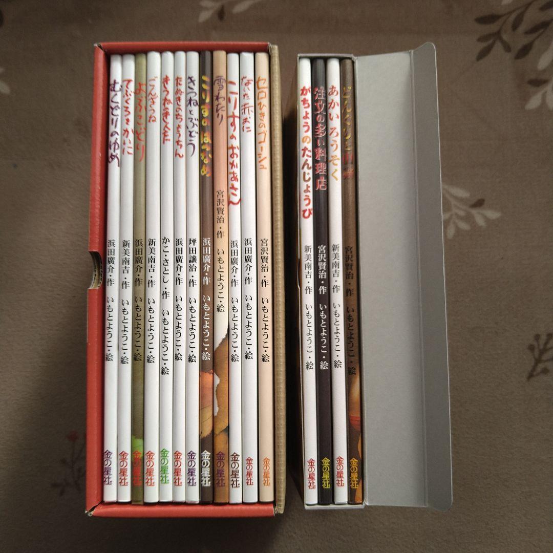 いもとようこ　大人になっても忘れたくない名作絵本 12冊＋4冊セット