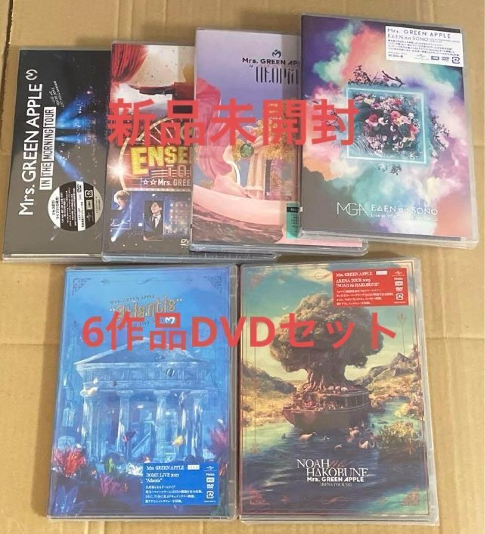 Mrs. GREEN APPLE LIVE DVD 6本セット 新品未開封