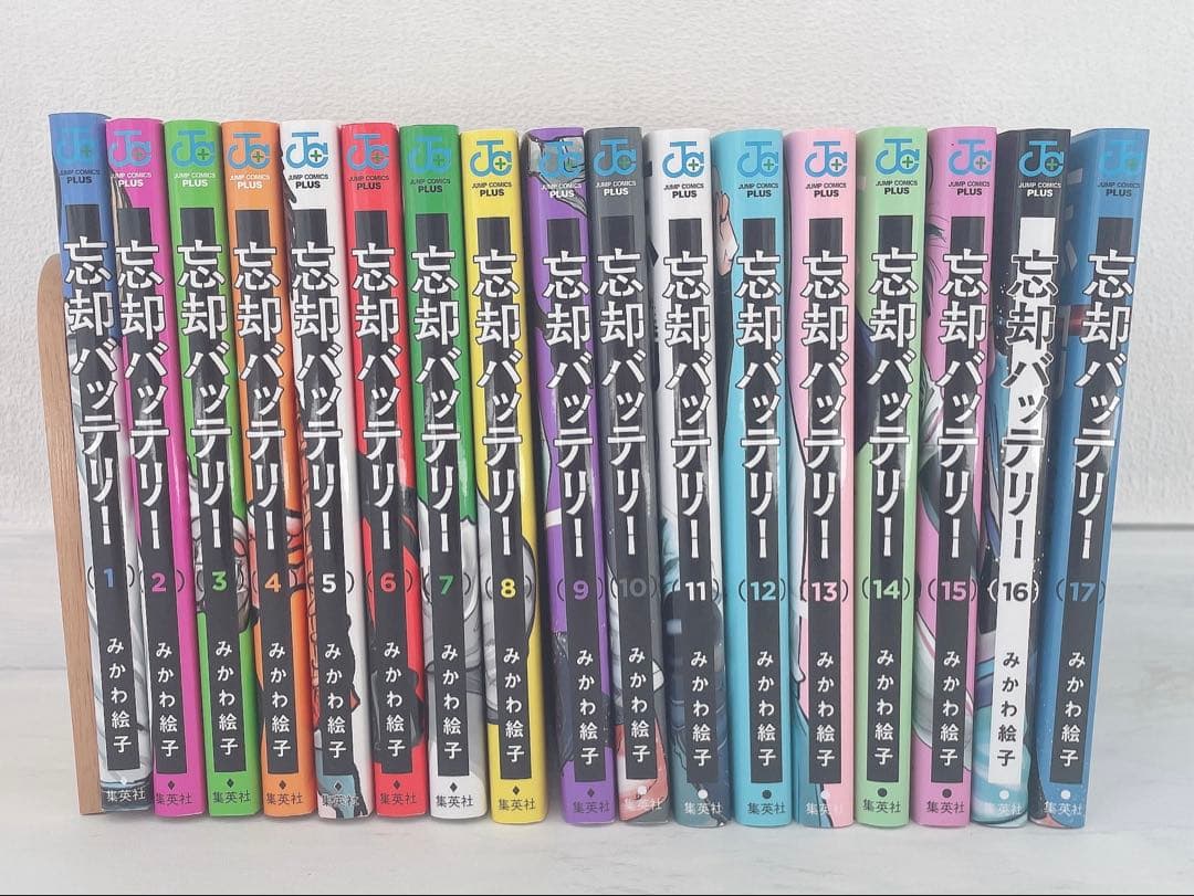 忘却バッテリー 1~17巻