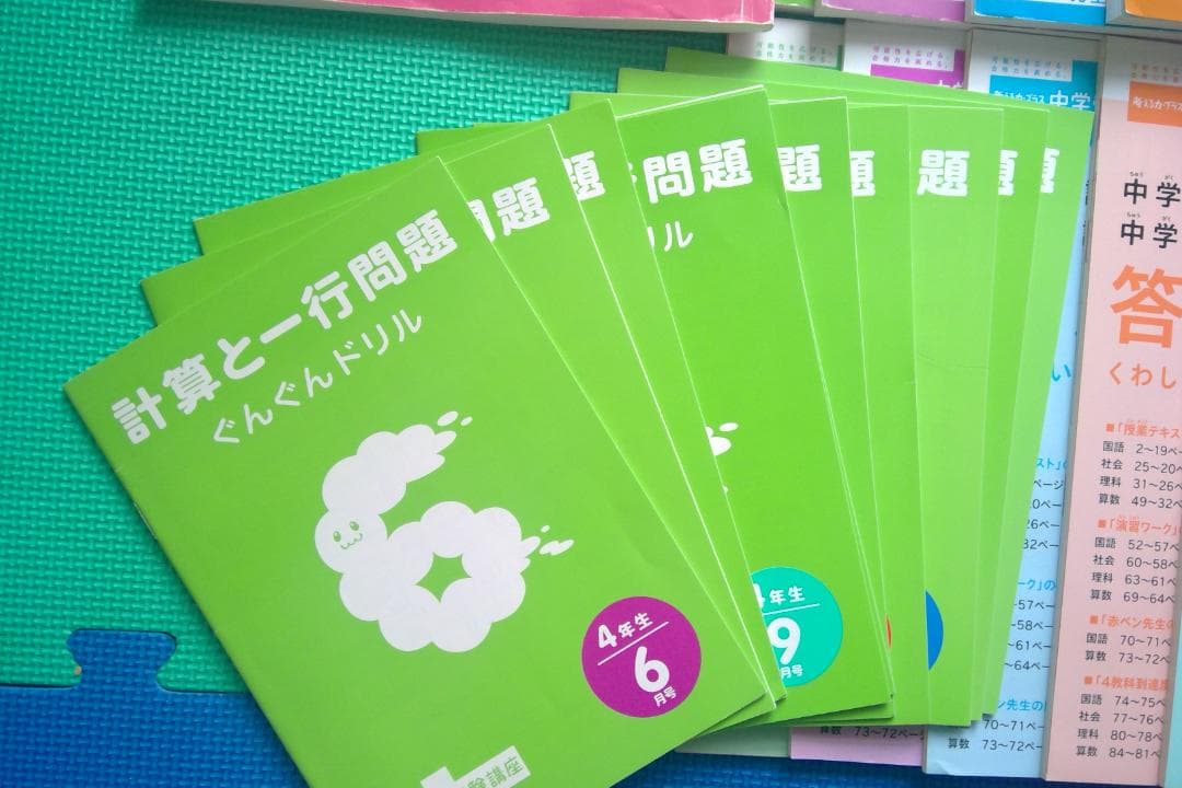 お値下げ‼️ー匿名配送ー 進研ゼミ　中学受験講座　チャレンジ　小4