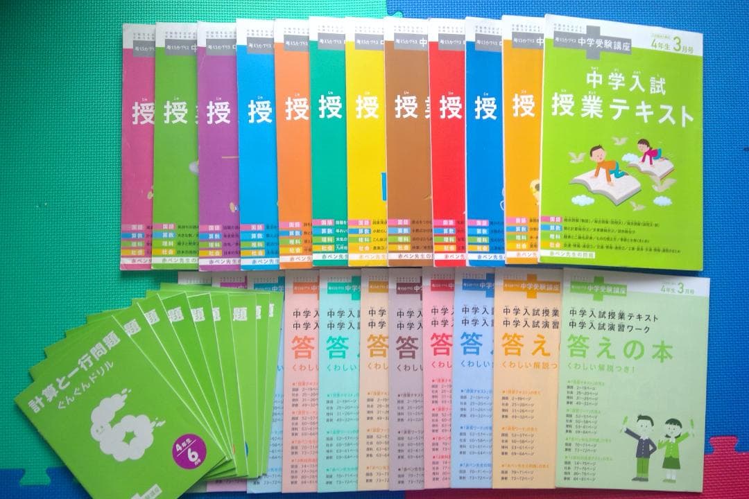 お値下げ‼️ー匿名配送ー 進研ゼミ　中学受験講座　チャレンジ　小4