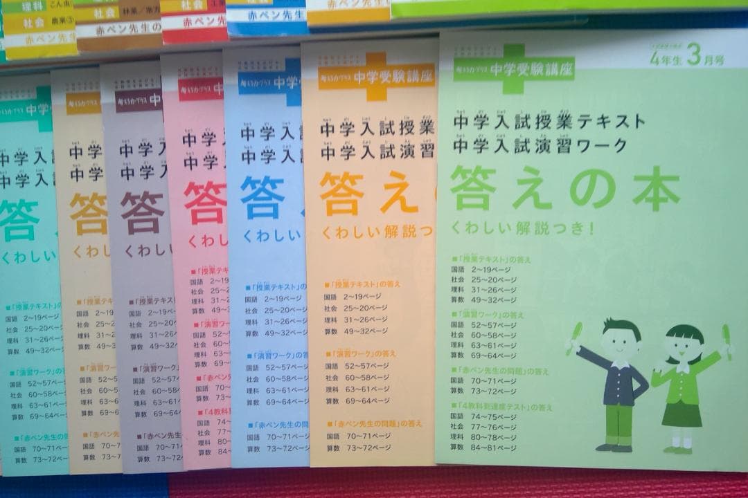お値下げ‼️ー匿名配送ー 進研ゼミ　中学受験講座　チャレンジ　小4
