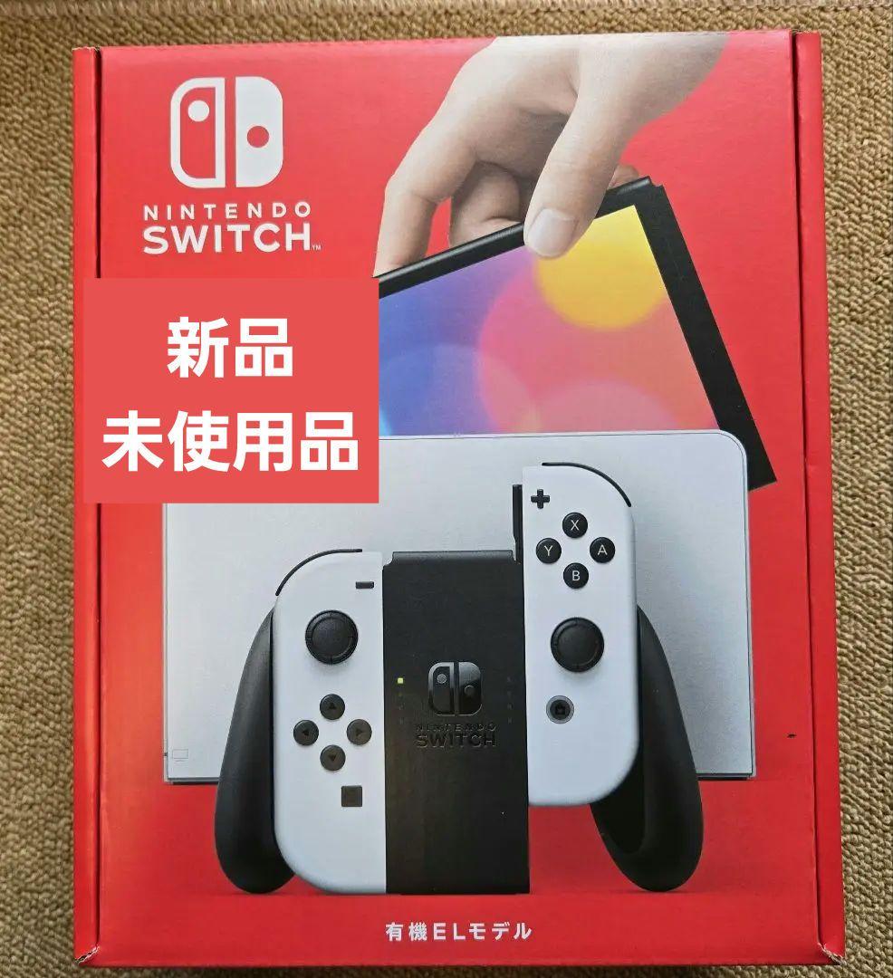 新品未開封　Nintendo Switch本体（有機ELモデル） ホワイト