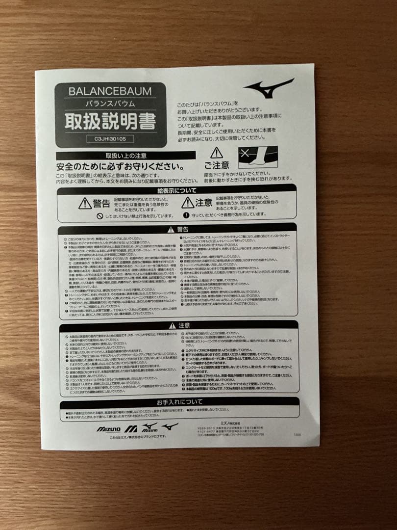 MIZUNO(ミズノ) 健康器具 バランスバウム