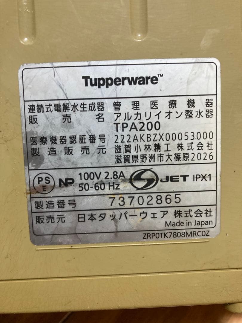 タッパーウェア　Tupperware アルカリ水生成器 TPA200 中古