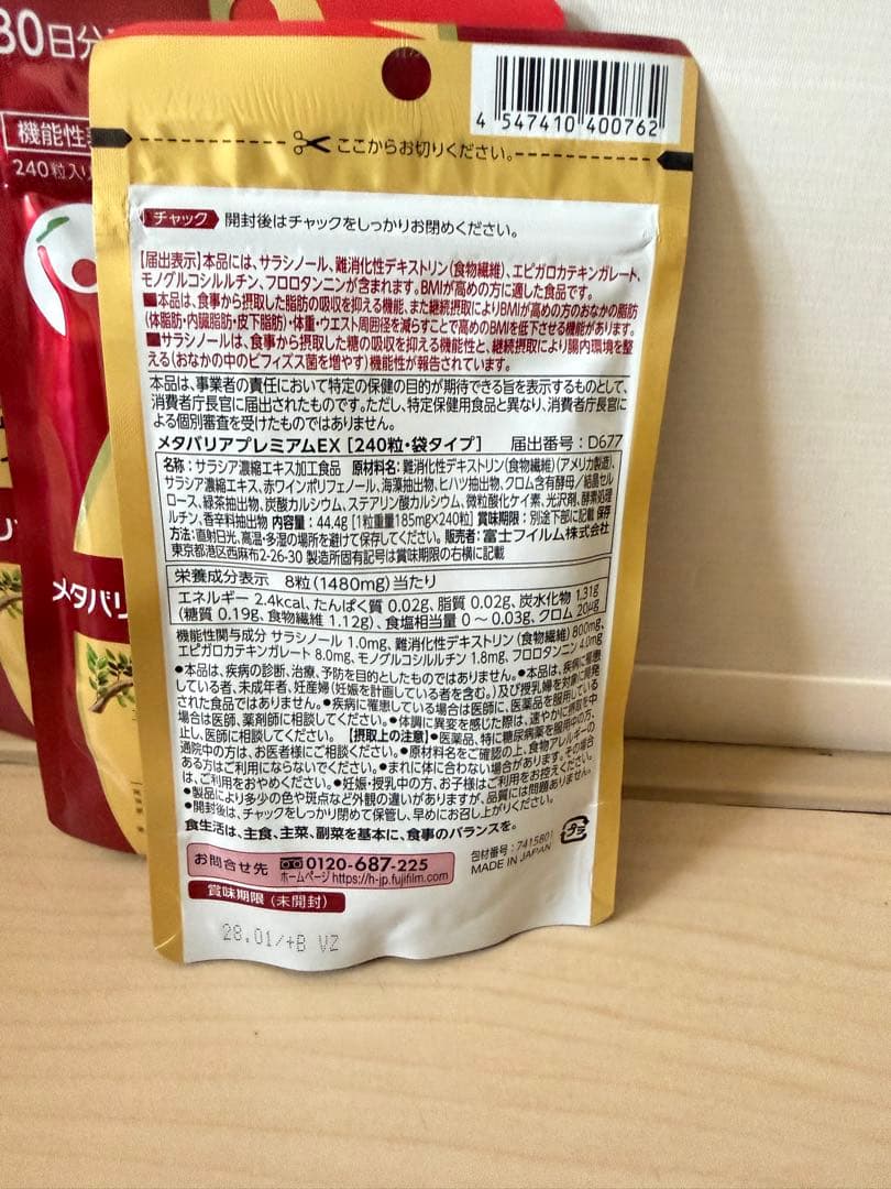 メタバリアプレミアムEX 30日分 3つ