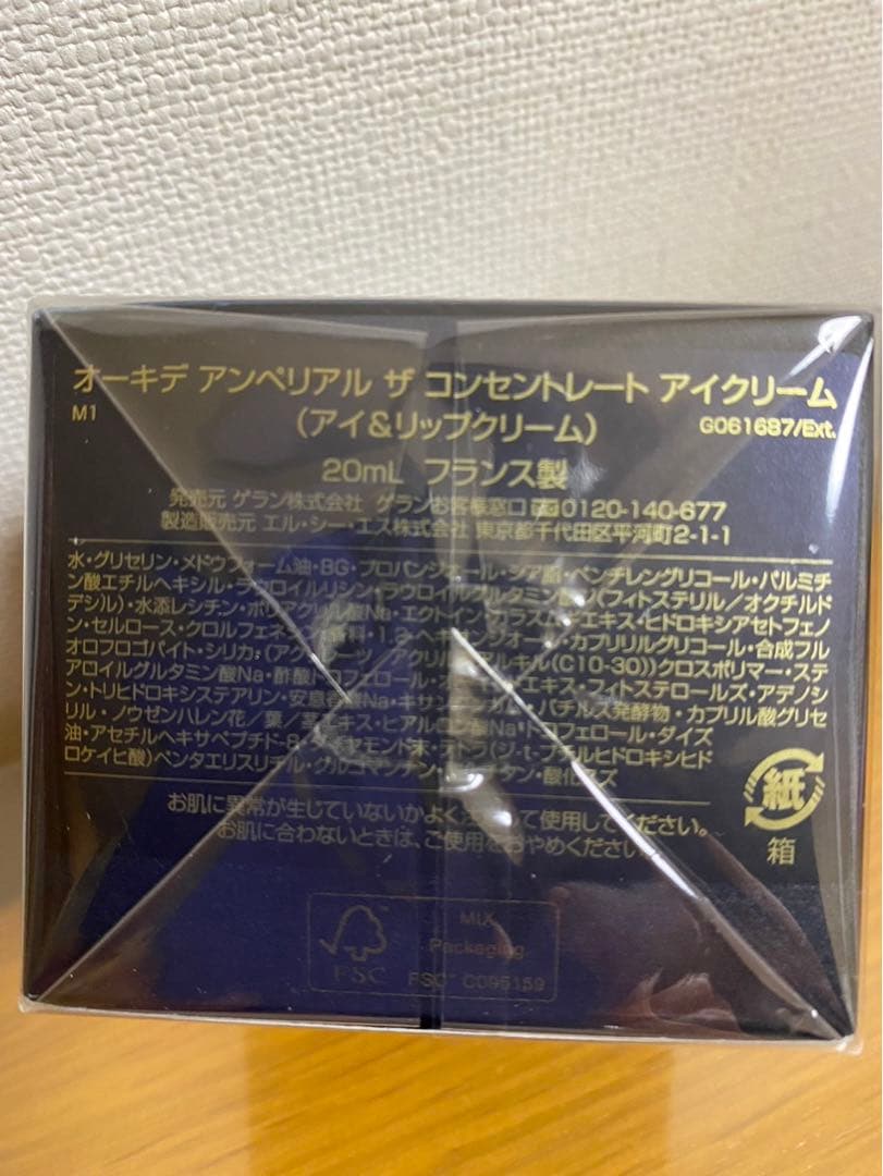 ゲラン オーキデ アンペリアル コンセントレート アイクリーム 20ml