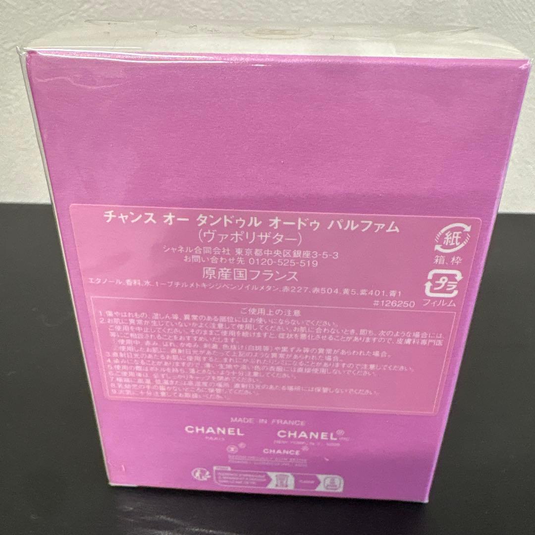 CHANEL シャネル　チャンス　オータンドゥル　オードパルファム 　50ml