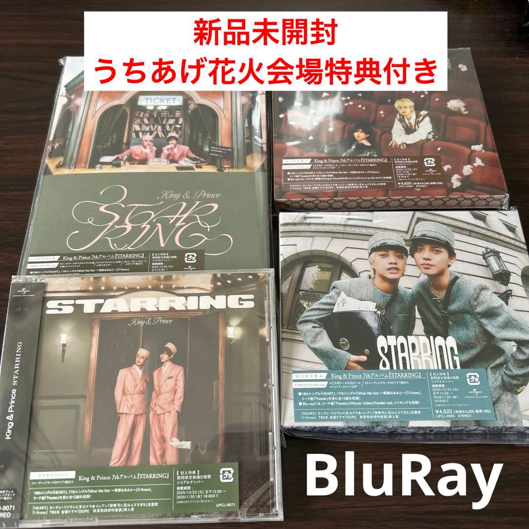 【新品】キンプリ STARRING 4形態セット