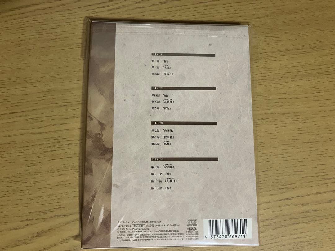 【ミュージカル刀剣乱舞】ボイスドラマCD『本丸花暦』