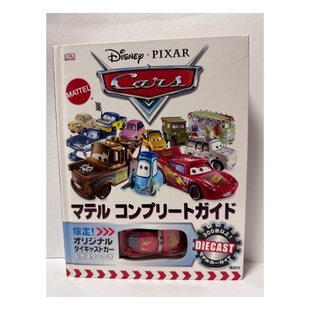 【希少】【レア】Disney Pixar Cars マテルコンプリートガイド