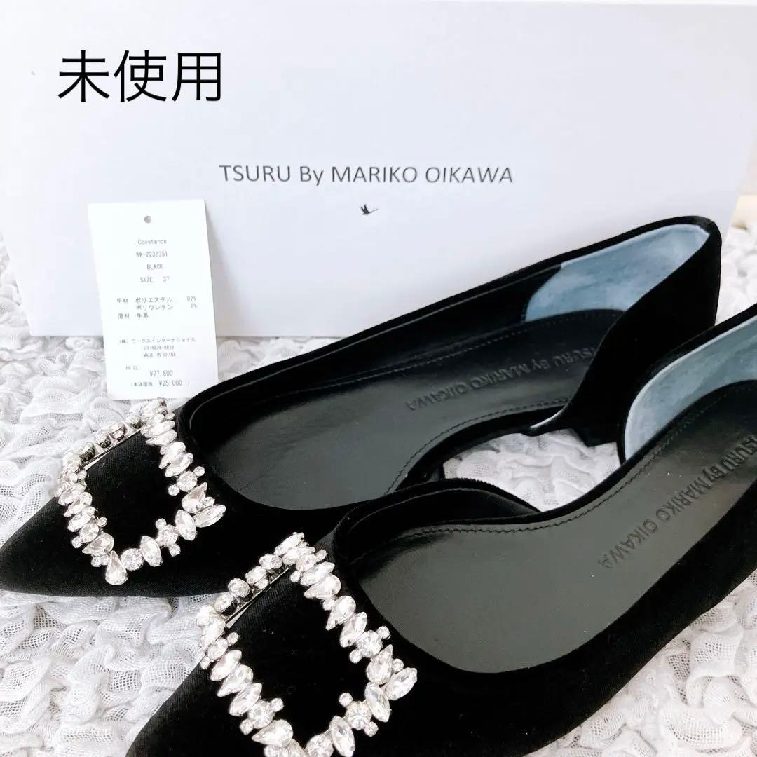 未使用【WEB限定販売】マリコオイカワ(ビジュー付フラットシューズ)23.5