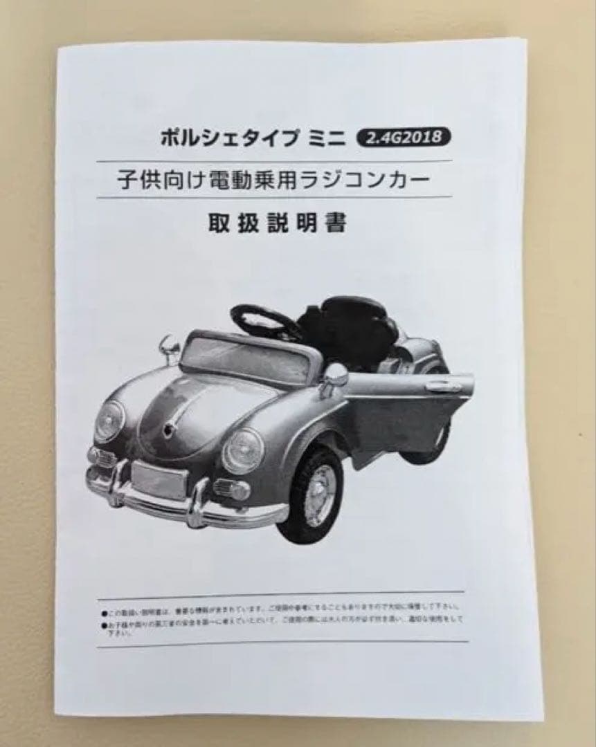 リングボーイ・リングガール ラジコンカー ポルシェ