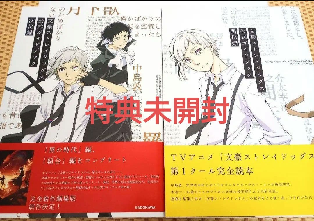 文豪ストレイドッグス　文スト　漫画　小説　外伝　まとめ売り