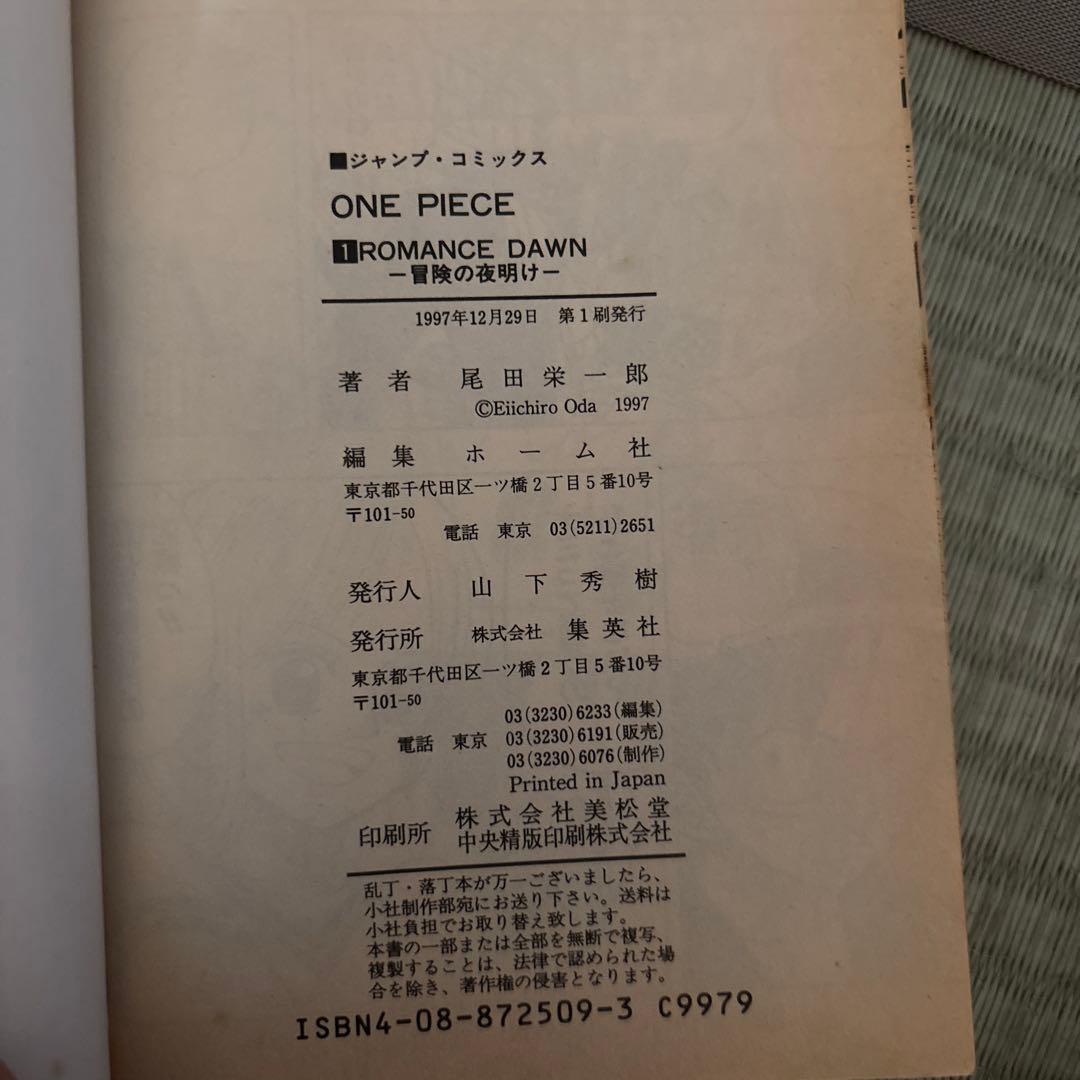 ONE PIECE 第1巻 尾田栄一郎 初版