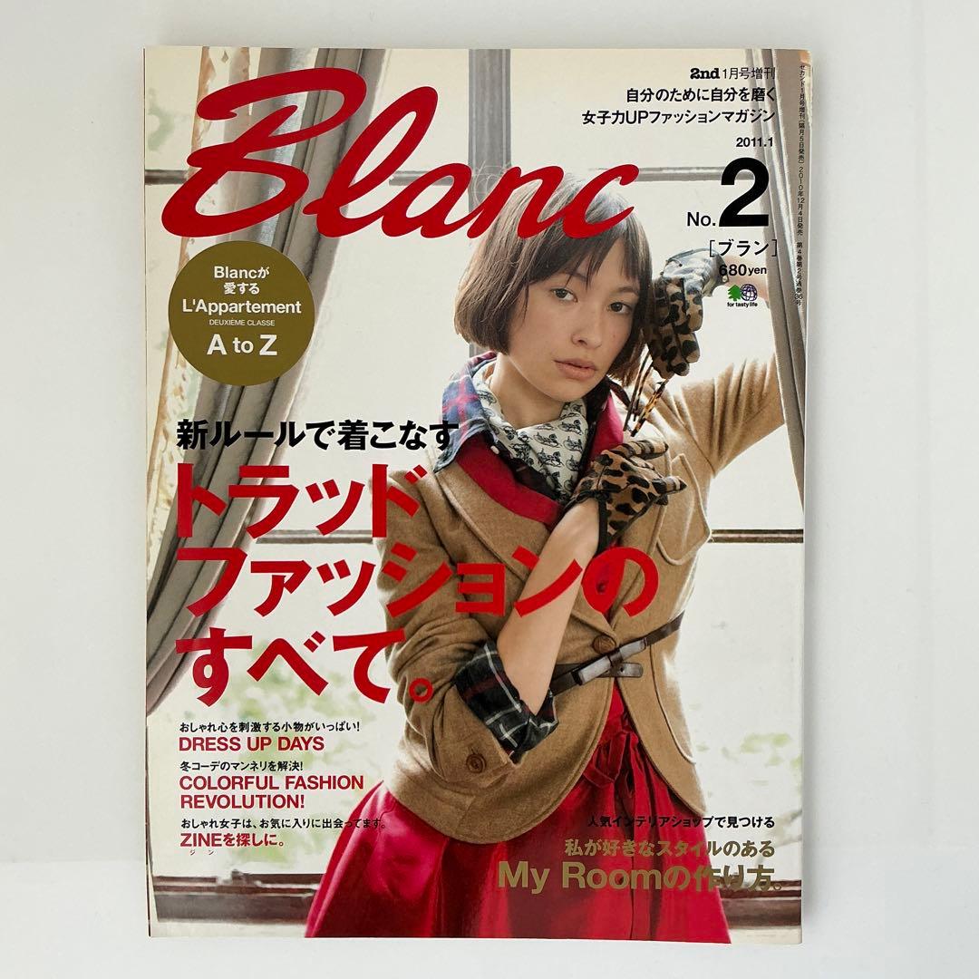 レア★2nd 1月号増刊 Blanc(ブラン) No.2 雑誌 2010年