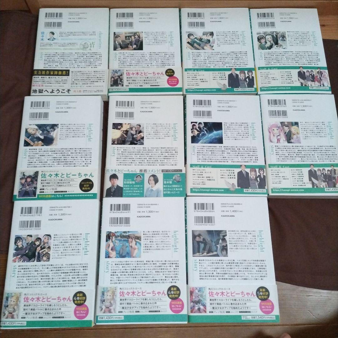 佐々木とピーちゃん 1〜11巻 既刊全巻セット　SSとリーフレット計３枚付き