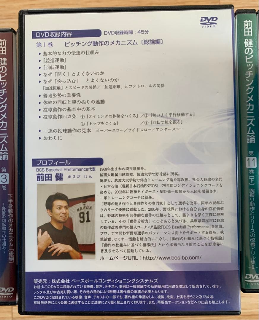 前田健のピッチングメカニズム論 全巻セット‼️