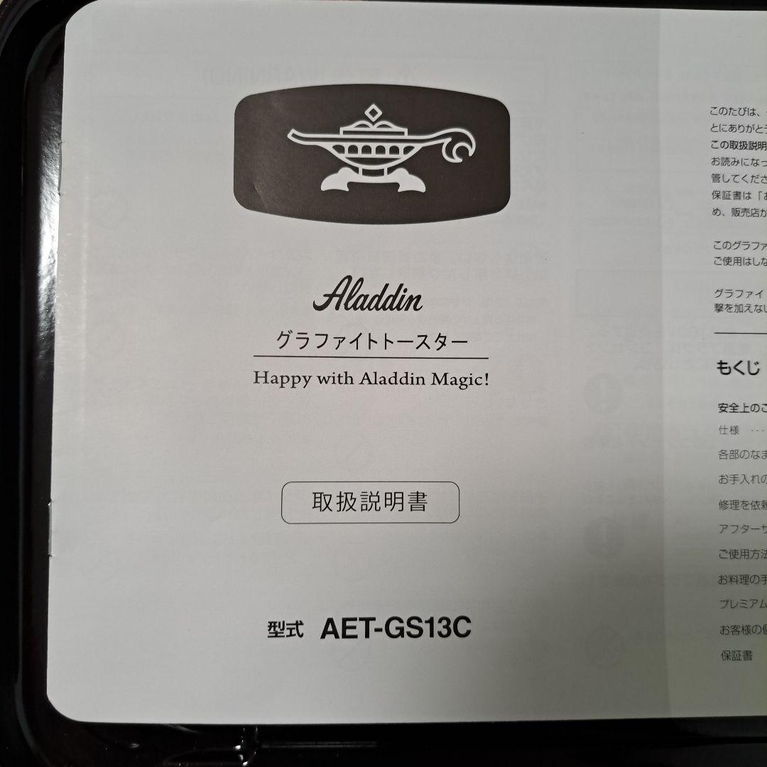 Aladdin アラジン グラファイト トースター AET-GS13C