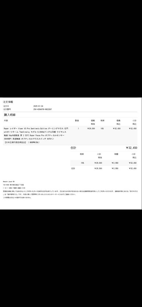 その他 Razer Viper V3 pro sentinels edition