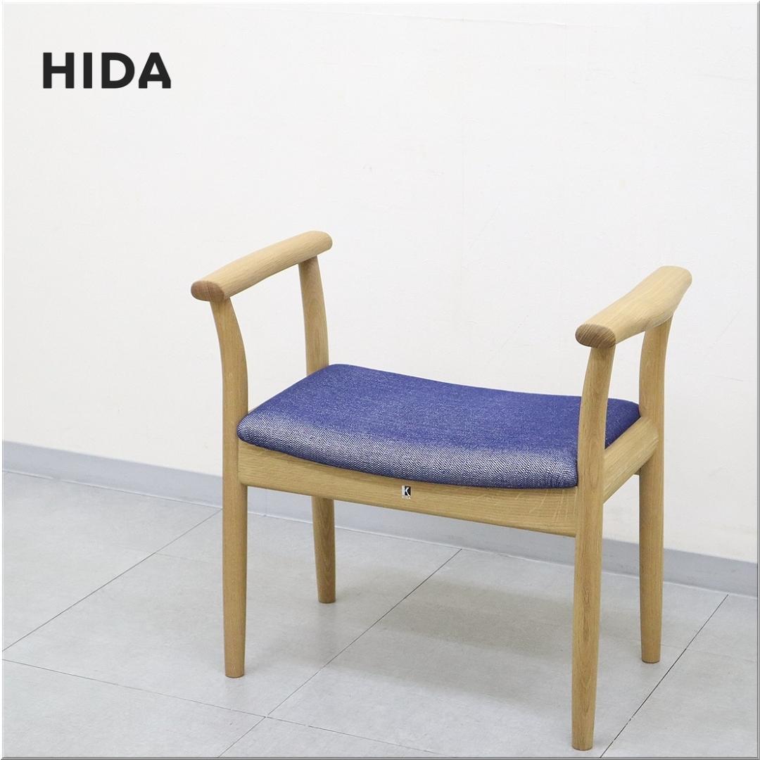 飛騨産業 キツツキ ポーチェア スツール アームチェア オーク 無垢材 軽量