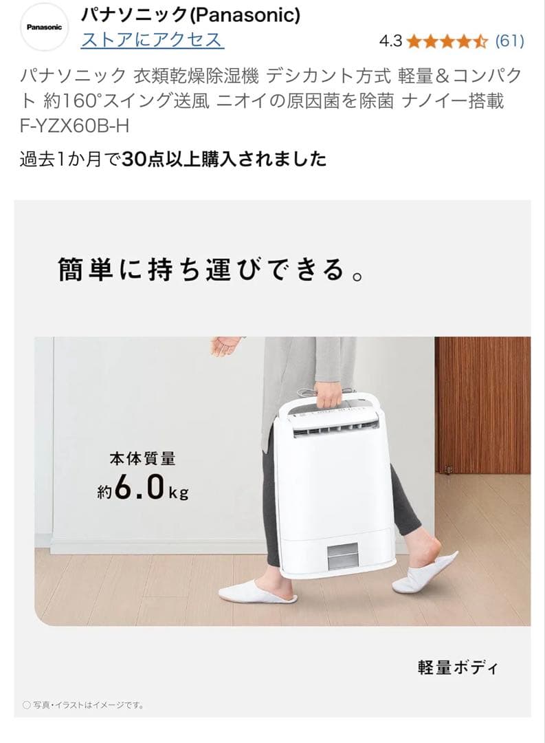 Panasonic ナノイー　デシカント式除湿機 衣類乾燥機　F-YZX60