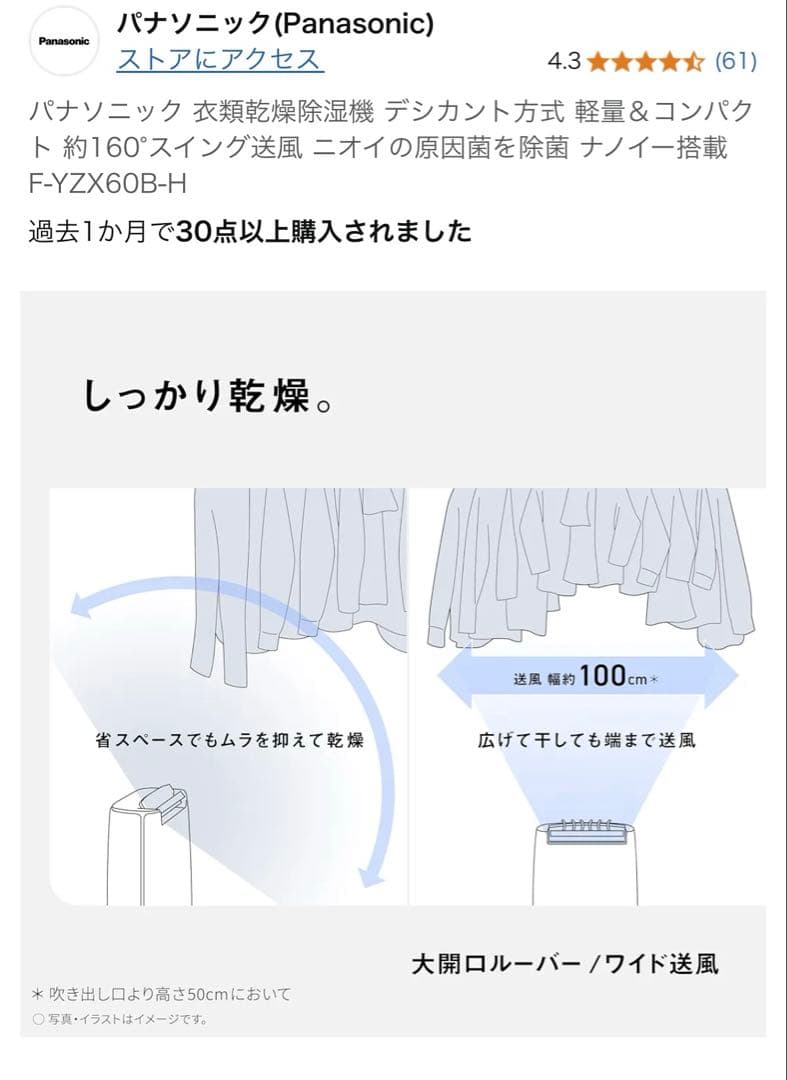 Panasonic ナノイー　デシカント式除湿機 衣類乾燥機　F-YZX60