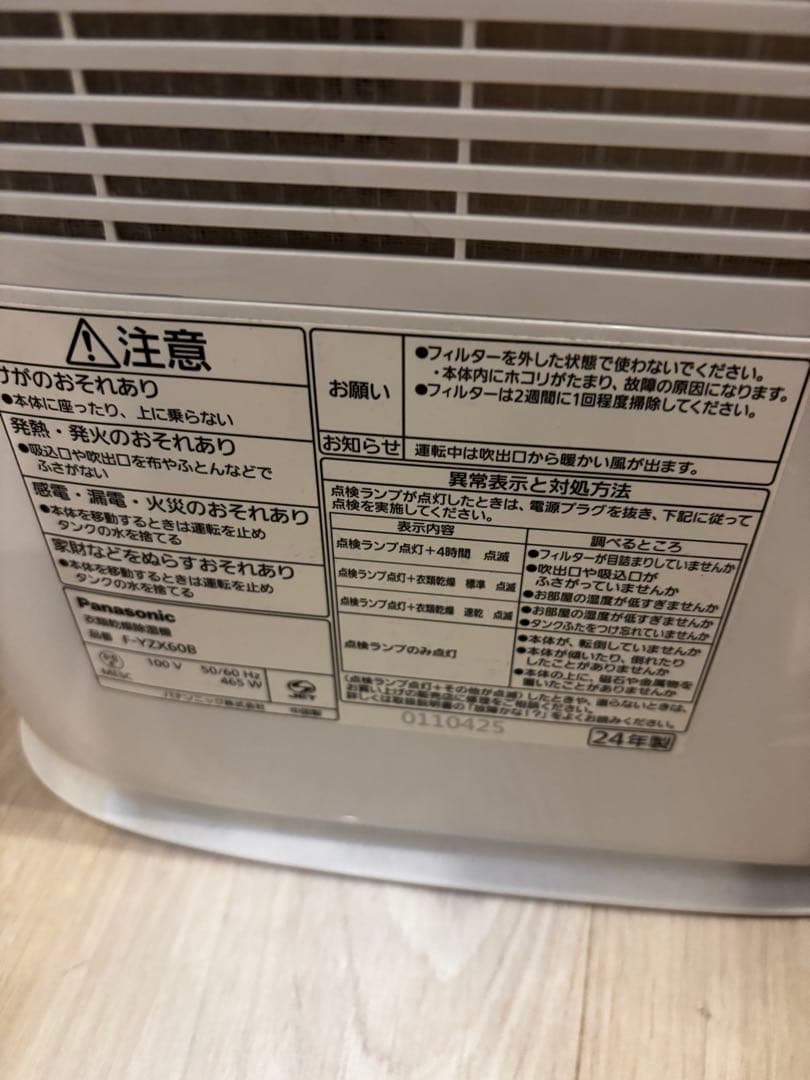Panasonic ナノイー　デシカント式除湿機 衣類乾燥機　F-YZX60