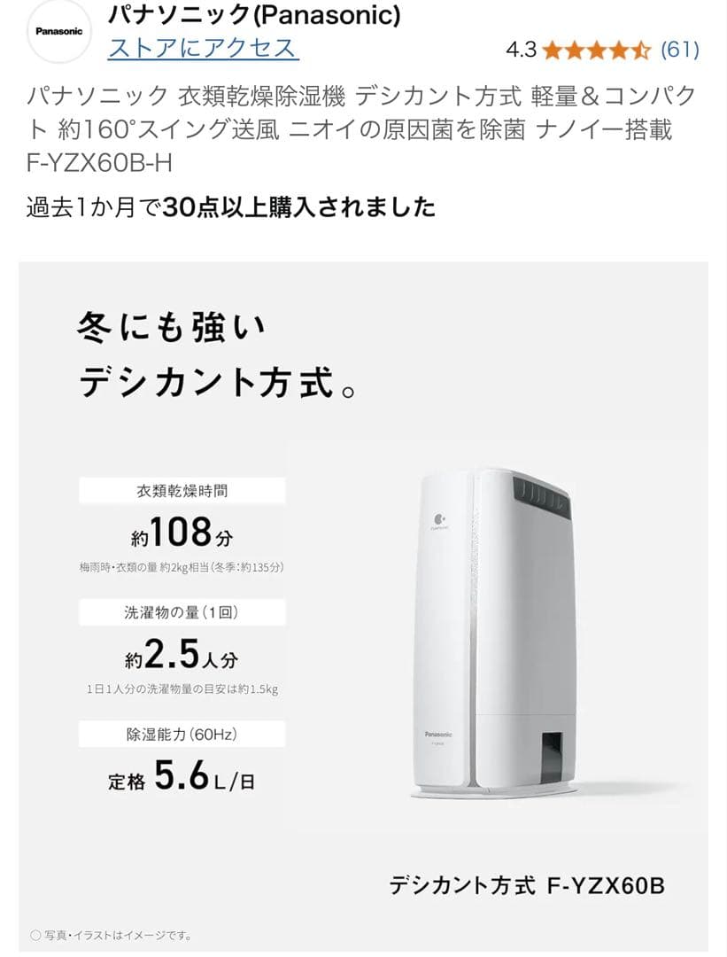 Panasonic ナノイー　デシカント式除湿機 衣類乾燥機　F-YZX60