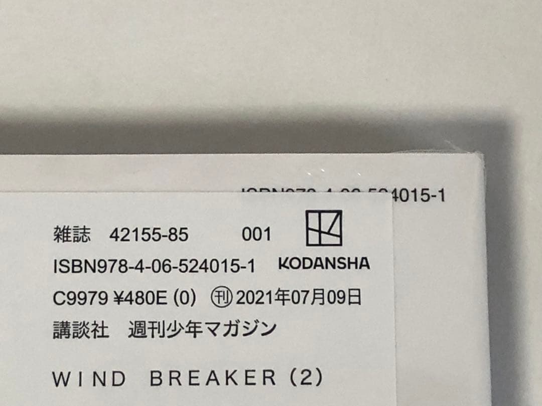 WIND BREAKER　ウィンド ブレイカー　1-17巻　全巻初版　新品　特典