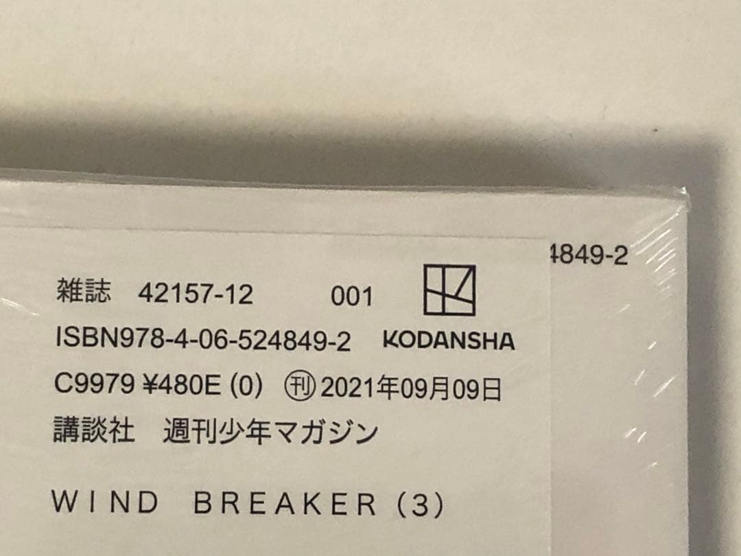 WIND BREAKER　ウィンド ブレイカー　1-17巻　全巻初版　新品　特典