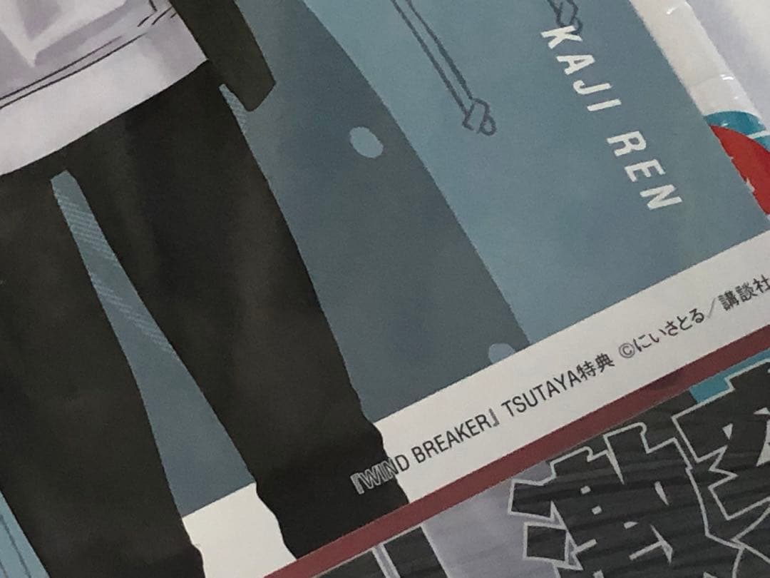 WIND BREAKER　ウィンド ブレイカー　1-17巻　全巻初版　新品　特典