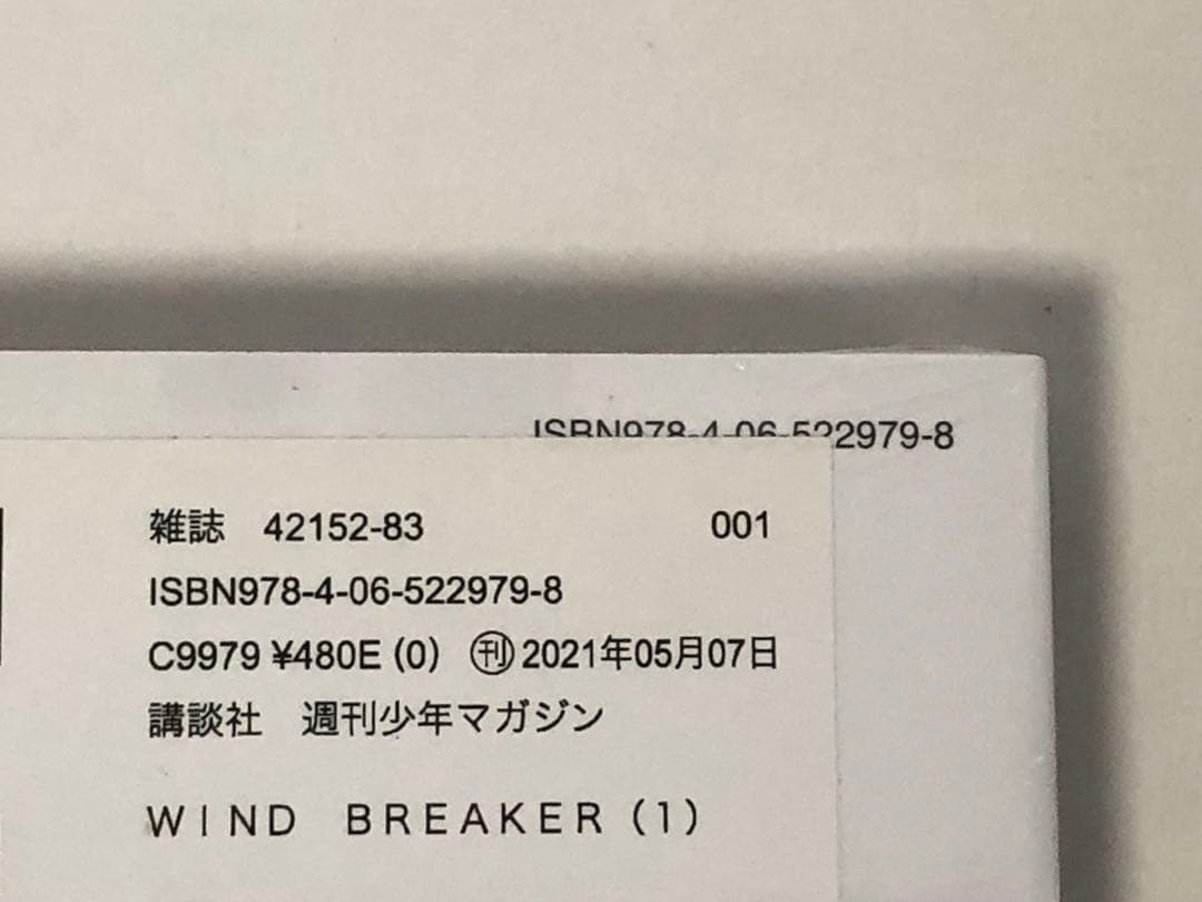 WIND BREAKER　ウィンド ブレイカー　1-17巻　全巻初版　新品　特典