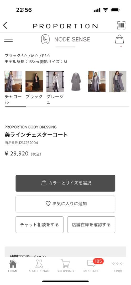 冬物ロングコート