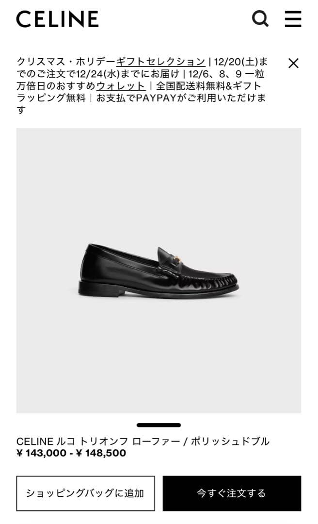 bruno CELINE ルコ ローファー トリオンフ 40