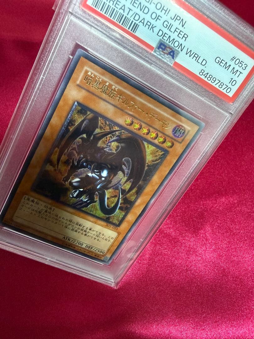 遊戯王　ギルファーデーモン　レリーフ　psa10